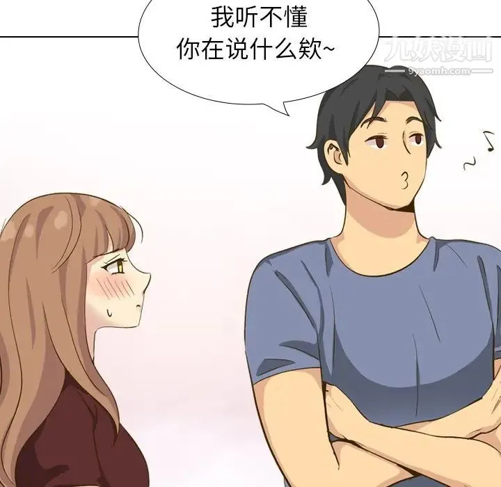 毫无保留的她 第33话 第58页