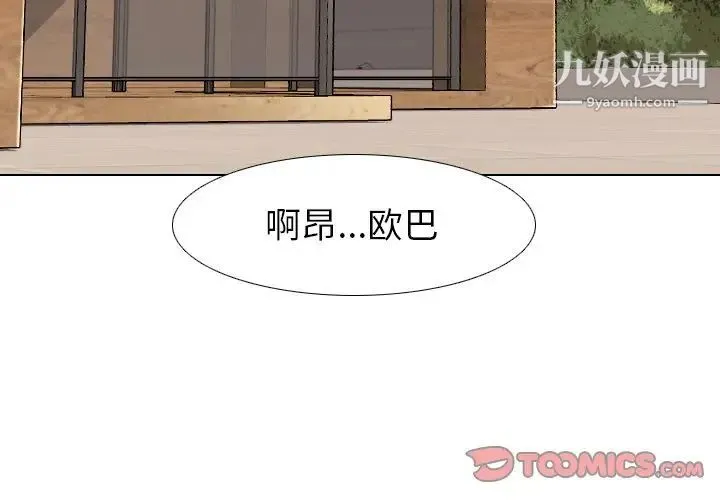 毫无保留的她 第33话 第3页