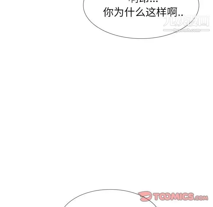 毫无保留的她 第33话 第57页