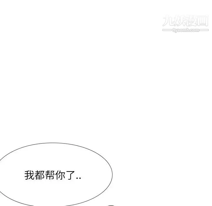毫无保留的她 第33话 第9页