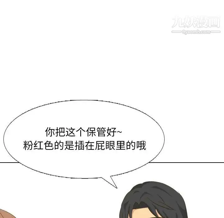 毫无保留的她 第33话 第36页