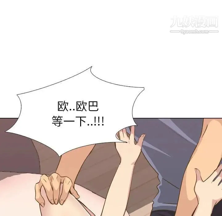 毫无保留的她 第33话 第115页