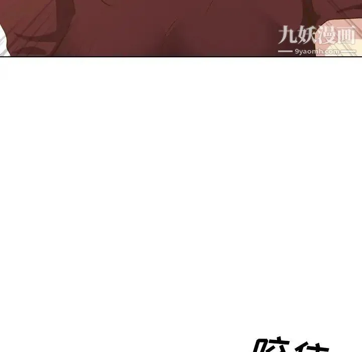 毫无保留的她 第33话 第91页