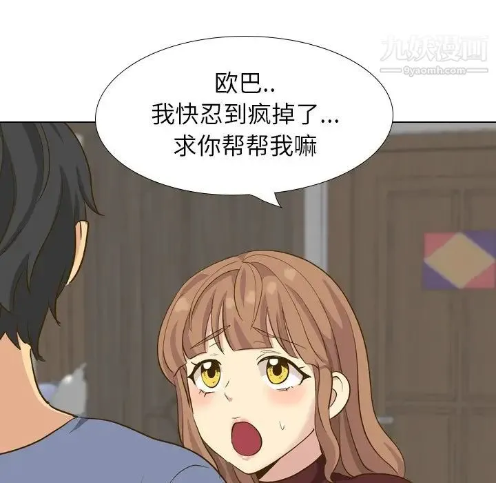毫无保留的她 第33话 第51页