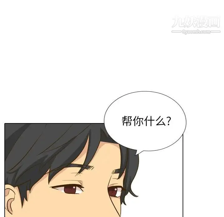 毫无保留的她 第33话 第53页