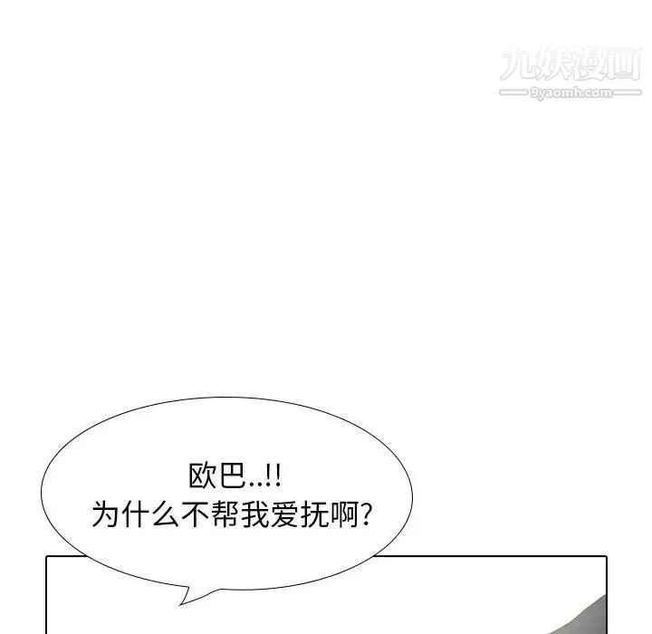 毫无保留的她 第33话 第7页