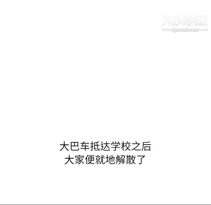 毫无保留的她 第33话 第41页