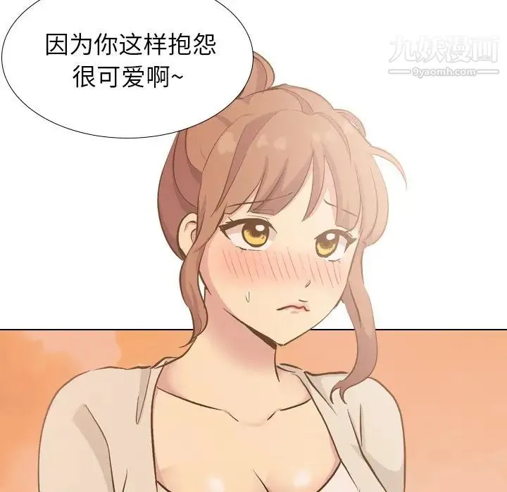 毫无保留的她 第33话 第14页