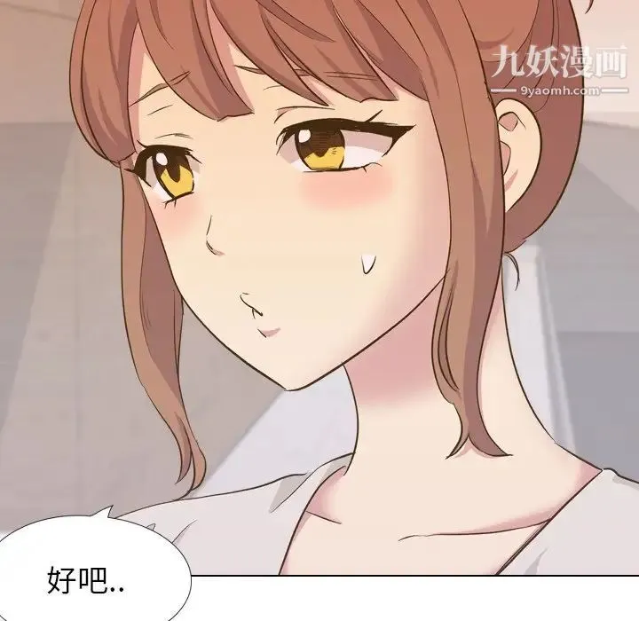 毫无保留的她 第33话 第20页