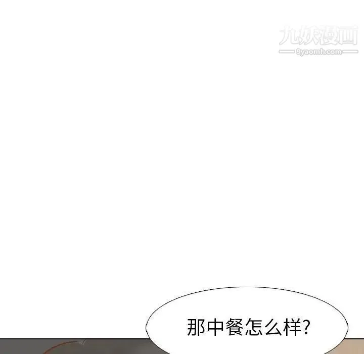 毫无保留的她 第14话 第22页