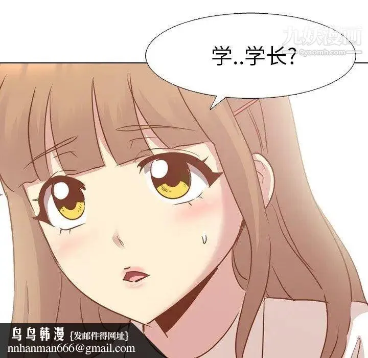 毫无保留的她 第14话 第84页