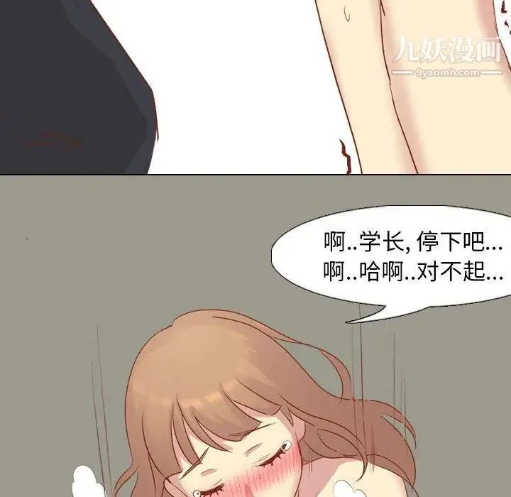 毫无保留的她 第14话 第162页