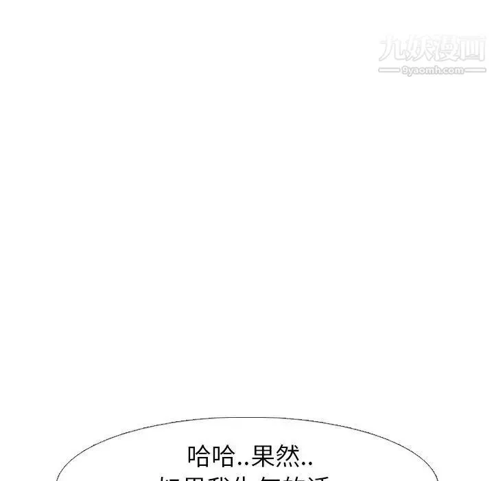 毫无保留的她 第14话 第119页