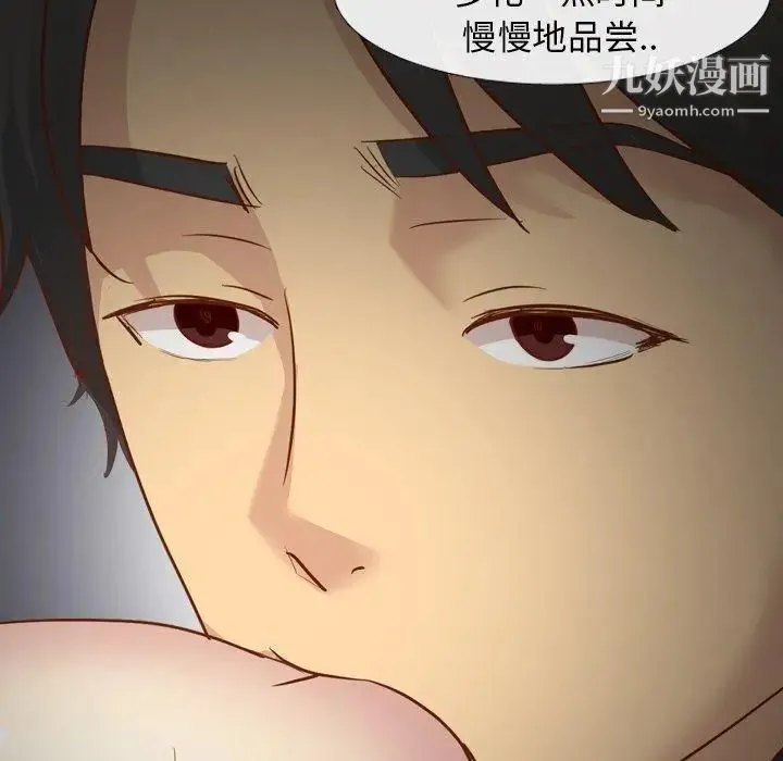 毫无保留的她 第14话 第155页