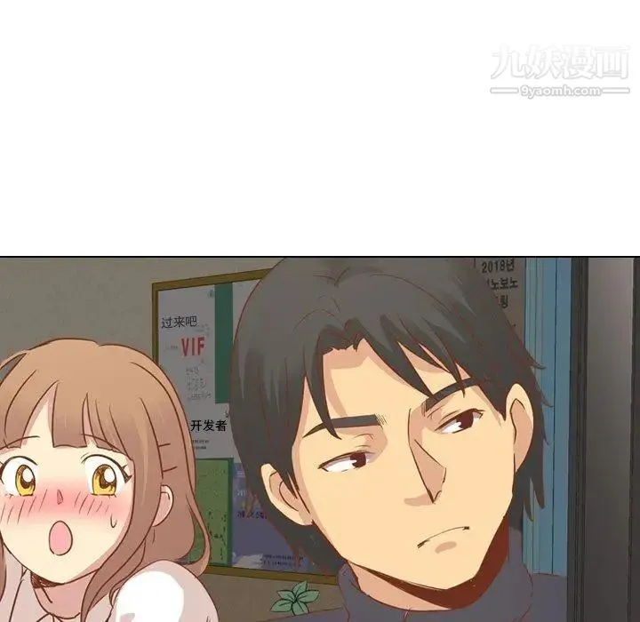 毫无保留的她 第14话 第95页