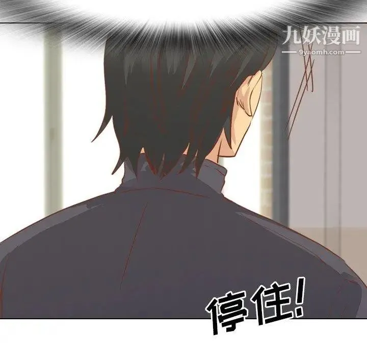 毫无保留的她 第14话 第77页