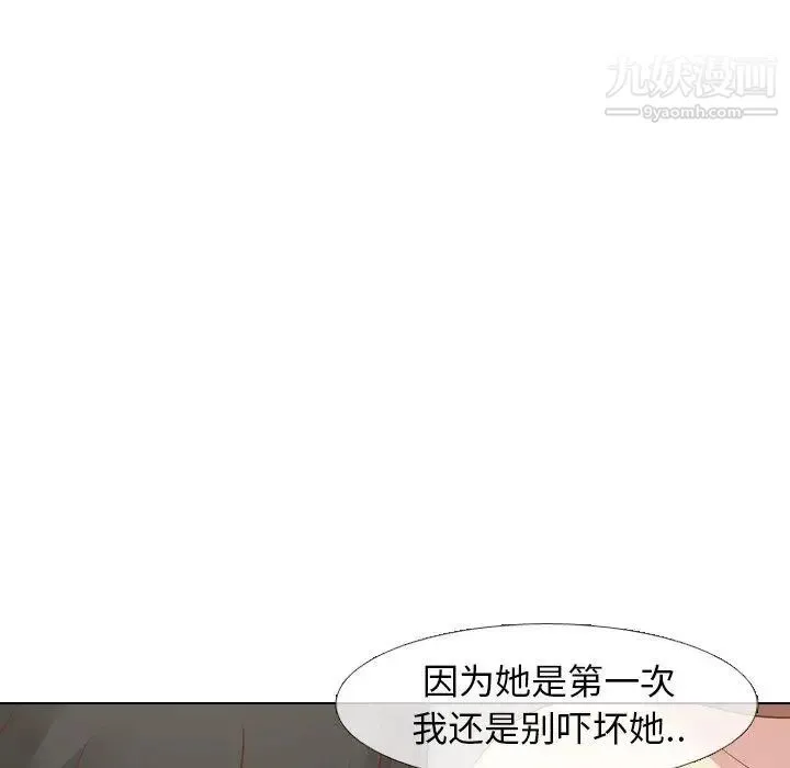 毫无保留的她 第14话 第141页