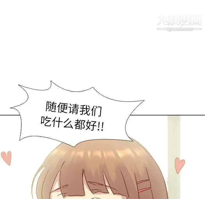 毫无保留的她 第14话 第20页