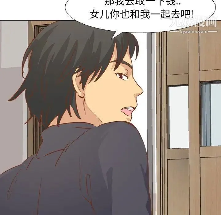 毫无保留的她 第14话 第66页