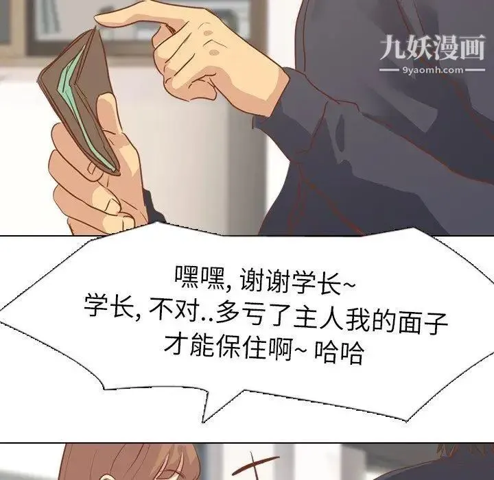 毫无保留的她 第14话 第74页