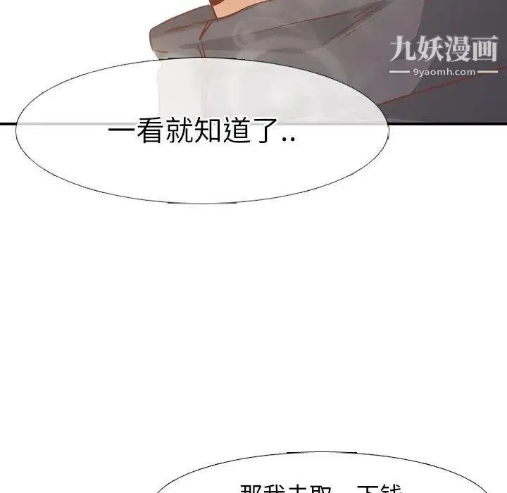 毫无保留的她 第14话 第65页