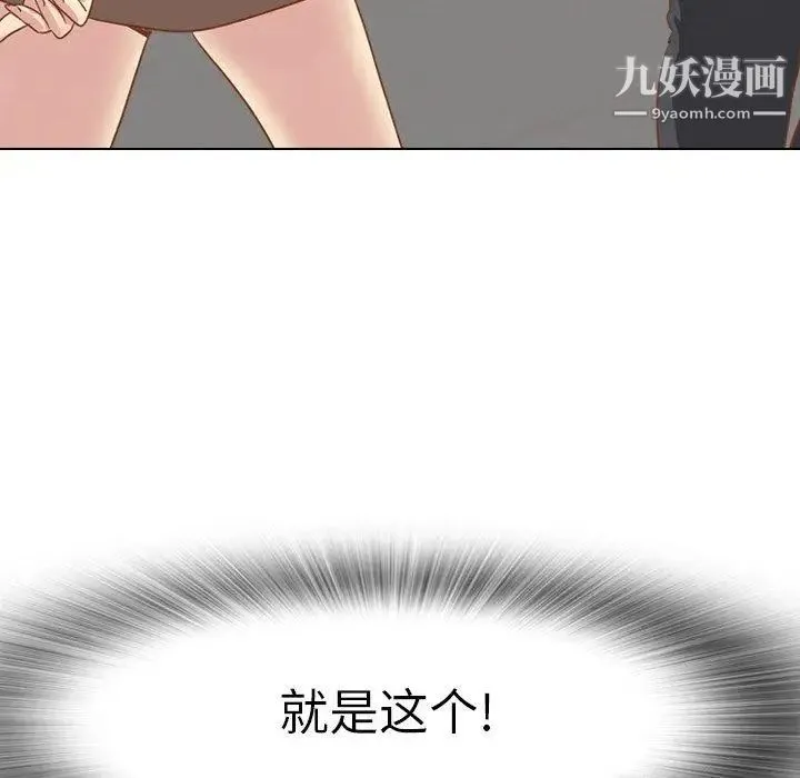 毫无保留的她 第14话 第76页