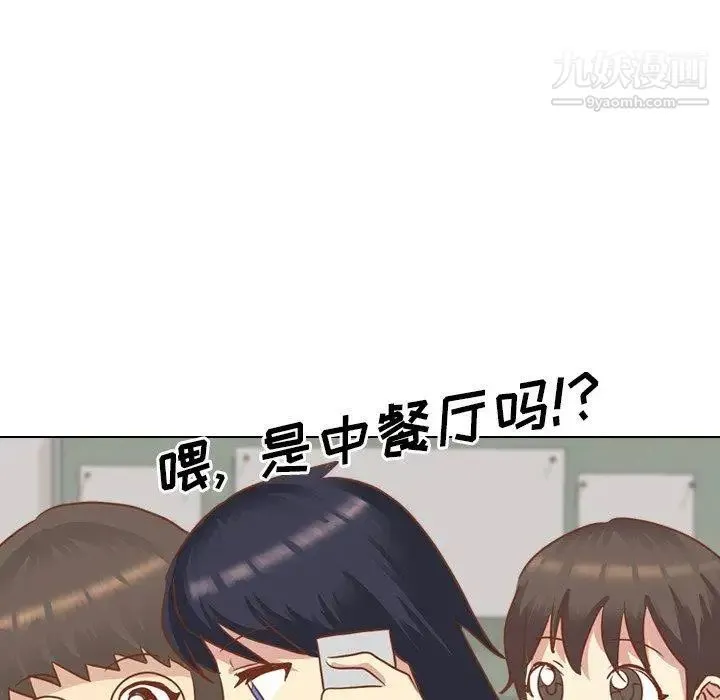 毫无保留的她 第14话 第70页