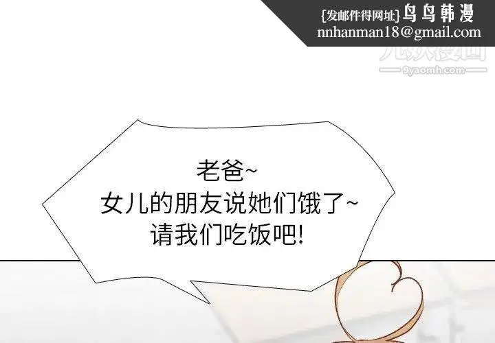 毫无保留的她 第14话 第1页