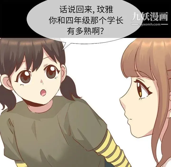 毫无保留的她 第14话 第49页
