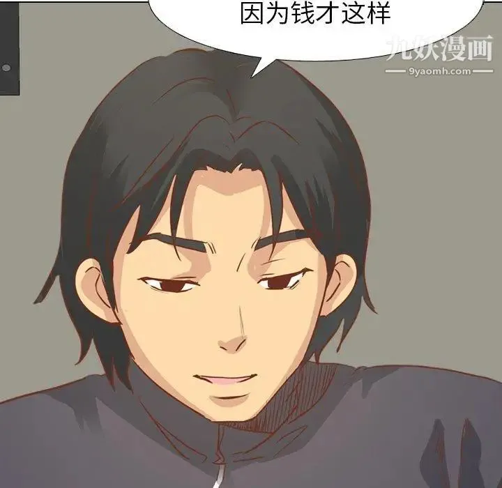 毫无保留的她 第14话 第104页