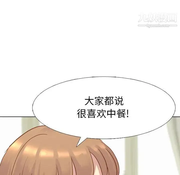 毫无保留的她 第14话 第27页