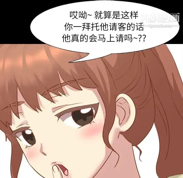 毫无保留的她 第14话 第58页