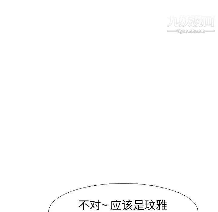 毫无保留的她 第14话 第38页