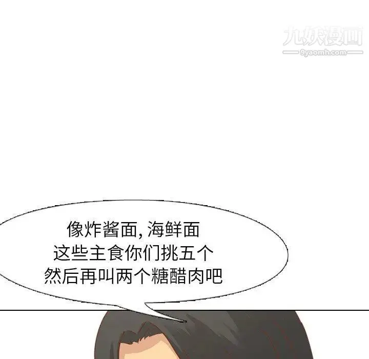 毫无保留的她 第14话 第30页