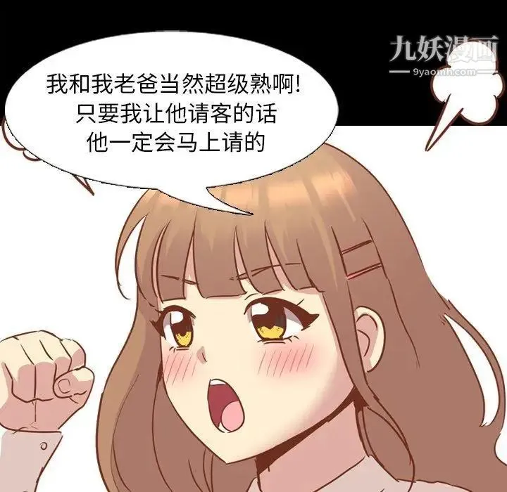 毫无保留的她 第14话 第56页