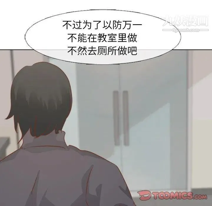 毫无保留的她 第14话 第93页