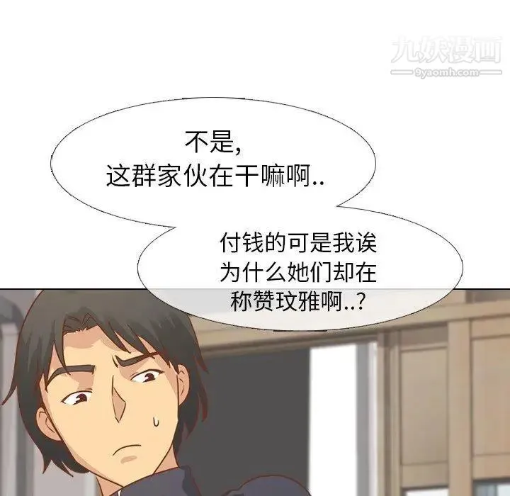 毫无保留的她 第14话 第44页