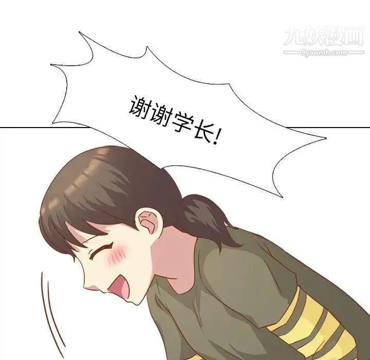 毫无保留的她 第14话 第36页