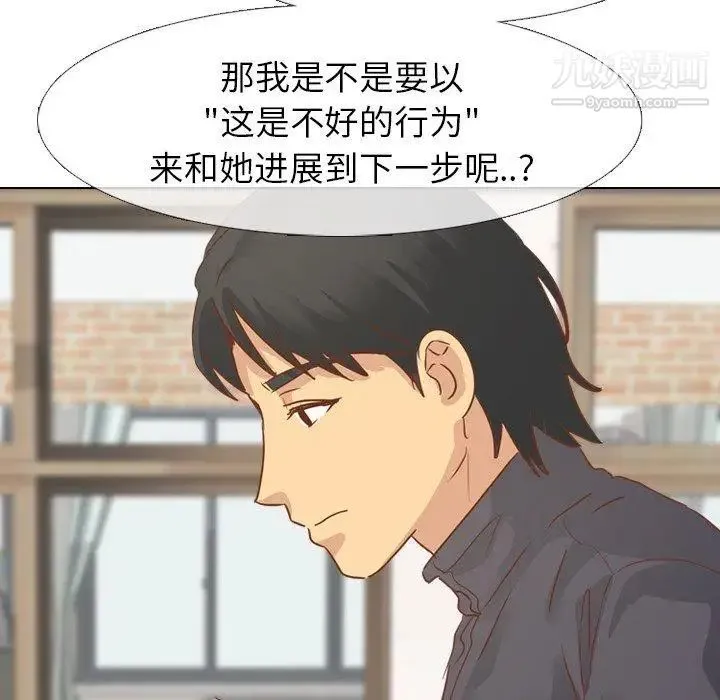 毫无保留的她 第14话 第73页