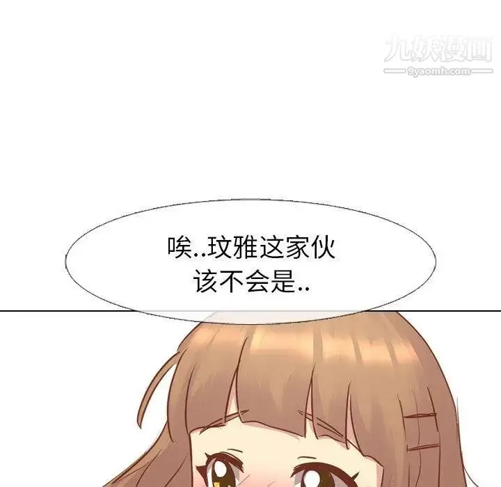 毫无保留的她 第14话 第46页