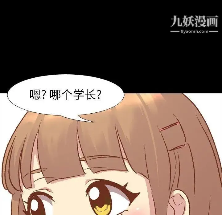 毫无保留的她 第14话 第51页