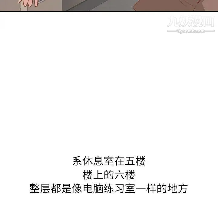 毫无保留的她 第14话 第89页