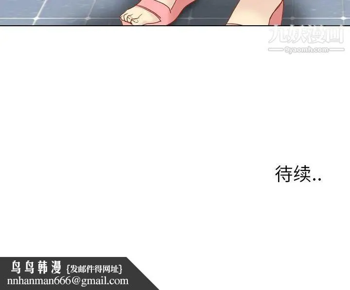 毫无保留的她 第14话 第164页