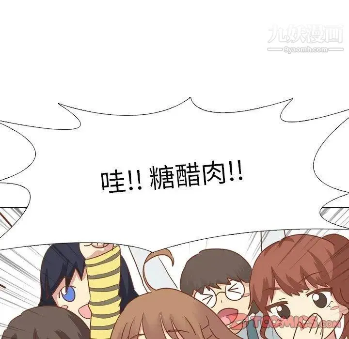 毫无保留的她 第14话 第33页