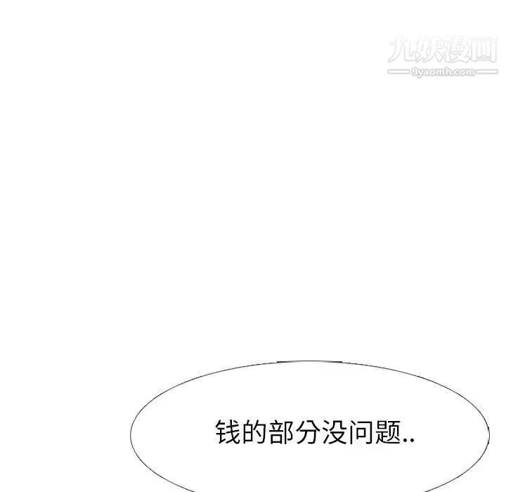 毫无保留的她 第14话 第72页