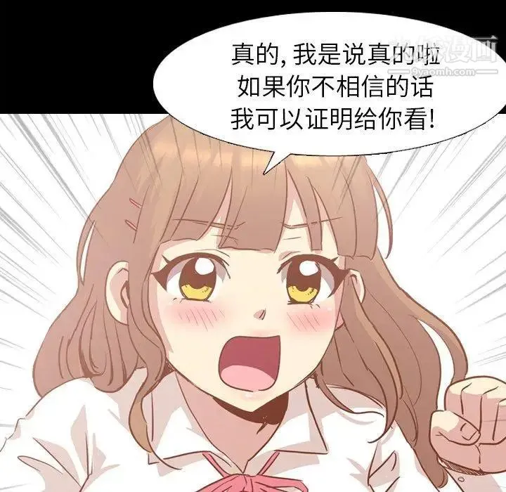 毫无保留的她 第14话 第60页