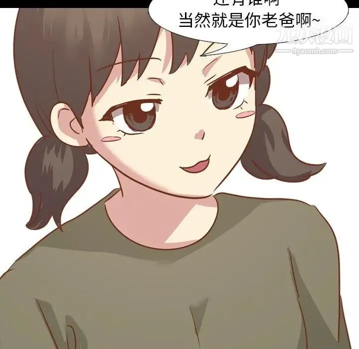 毫无保留的她 第14话 第54页