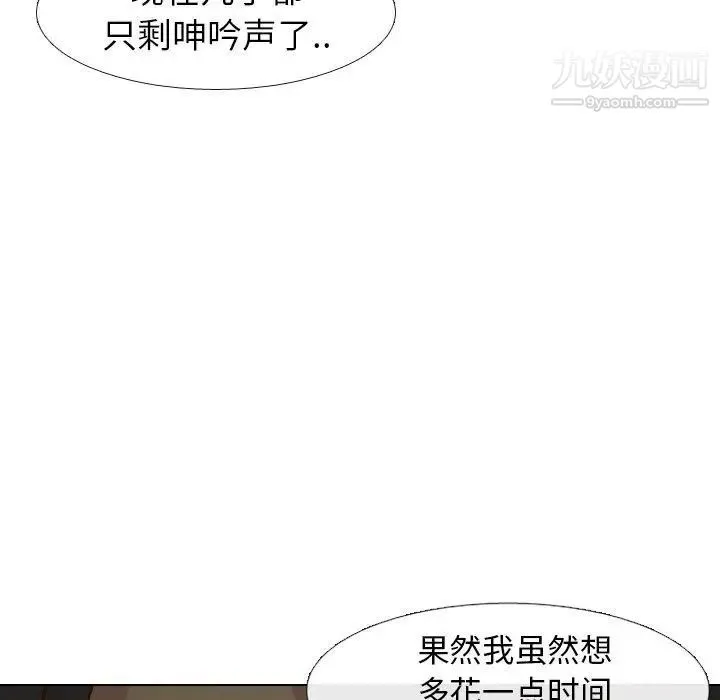 毫无保留的她 第14话 第154页
