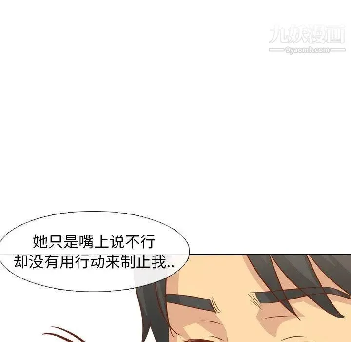 毫无保留的她 第14话 第152页