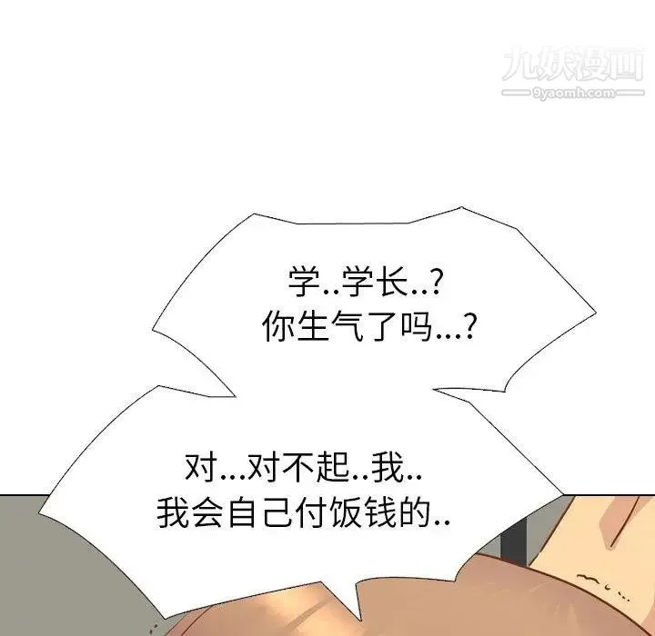 毫无保留的她 第14话 第101页